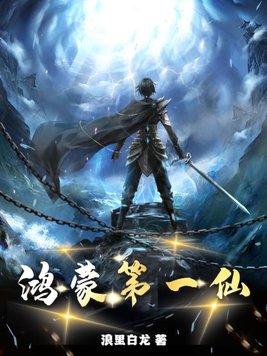 鸿蒙第一仙陆压最后跟谁在一起了