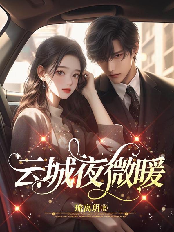 夜云城 夜晚晚