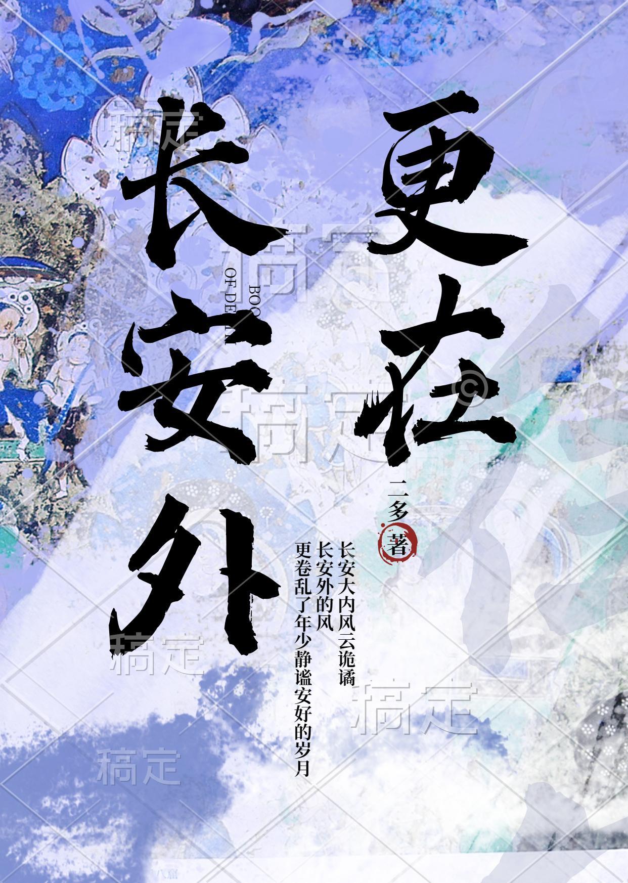 更在长安外讲什么