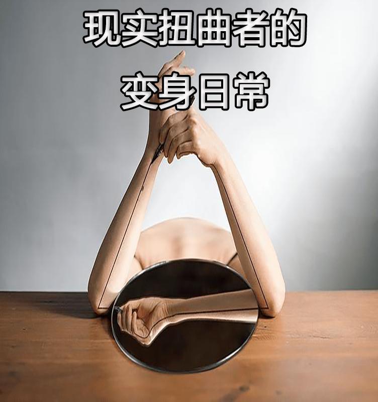 现实扭曲者的变身日常电视广告玩具项链
