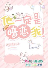 他一定是暗恋我gl
