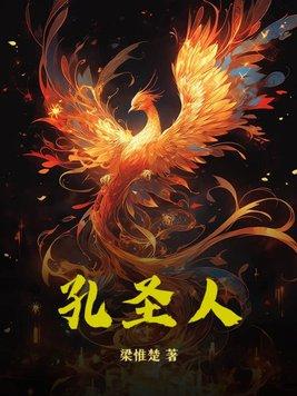 孔圣人宝诰志心皈命礼