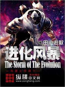 风狂进化人在线