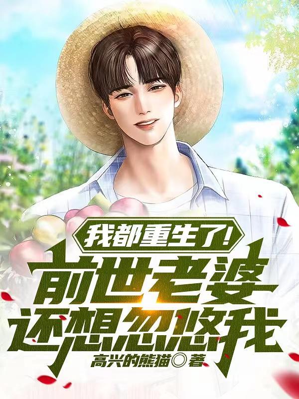前世老婆找上门 笔趣阁