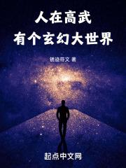 有个玄幻大世界百科