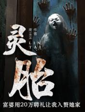 灵胎破石打一准确生肖