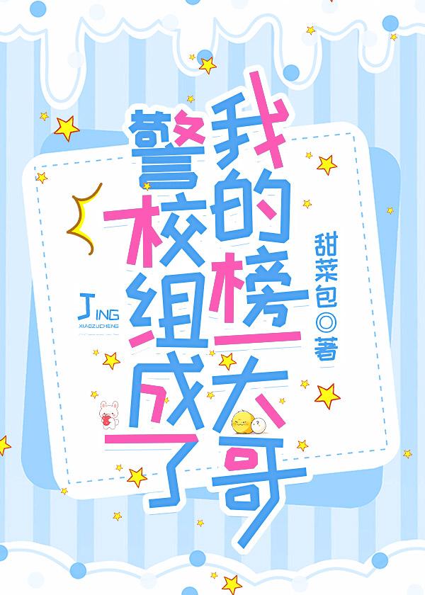 警校全名叫什么