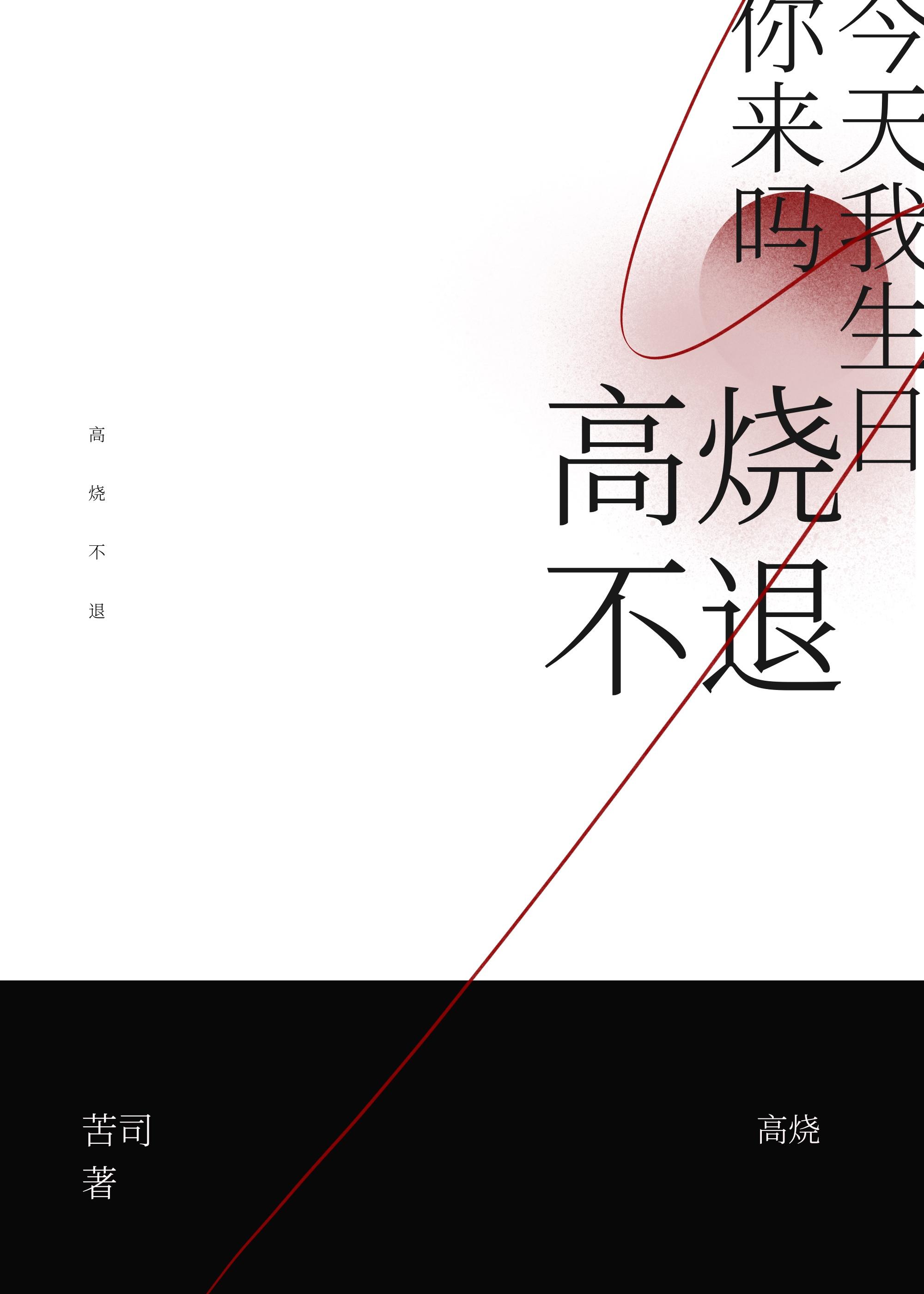 高烧不退怎么物理降温