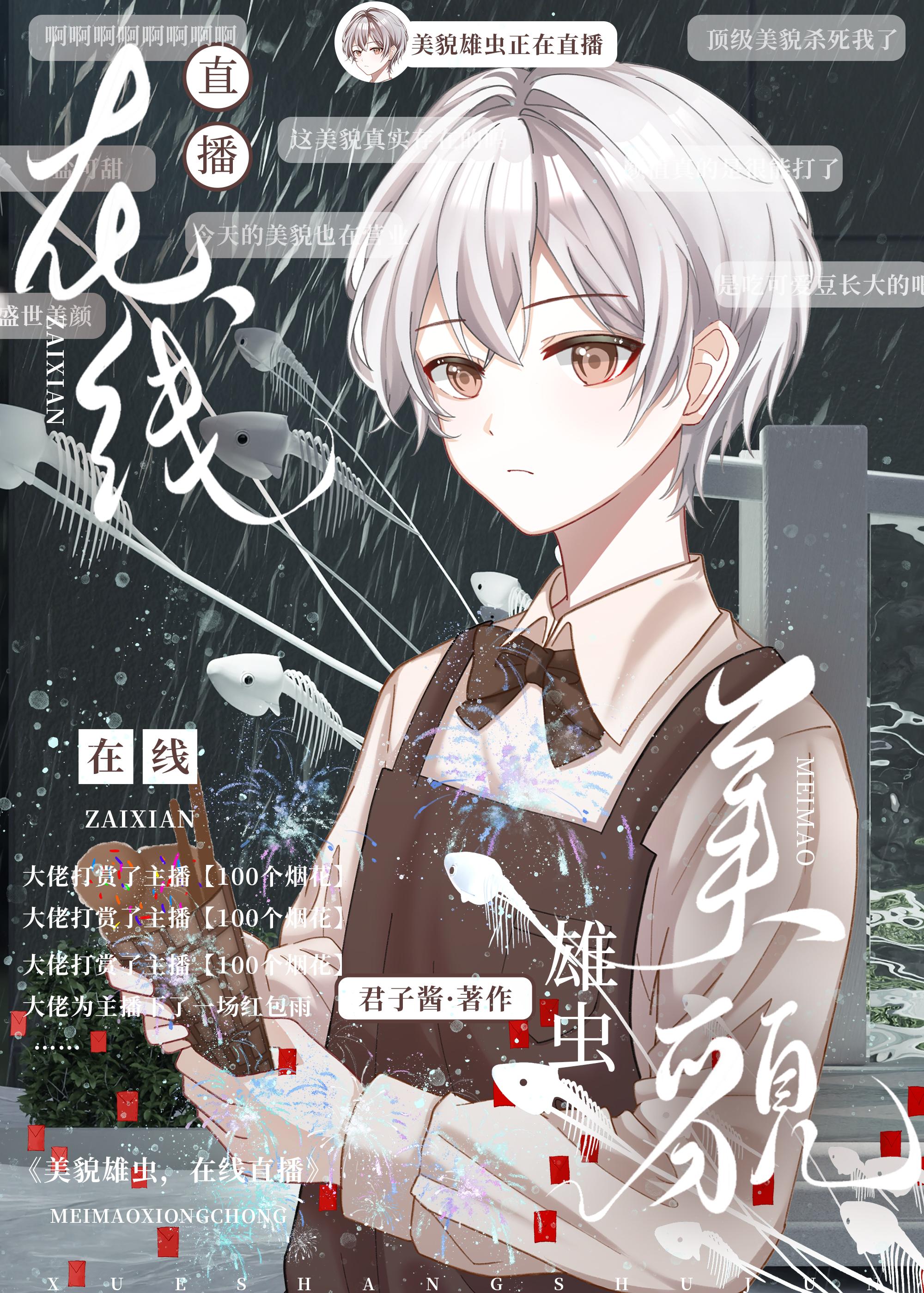 美貌雄虫在线直播30