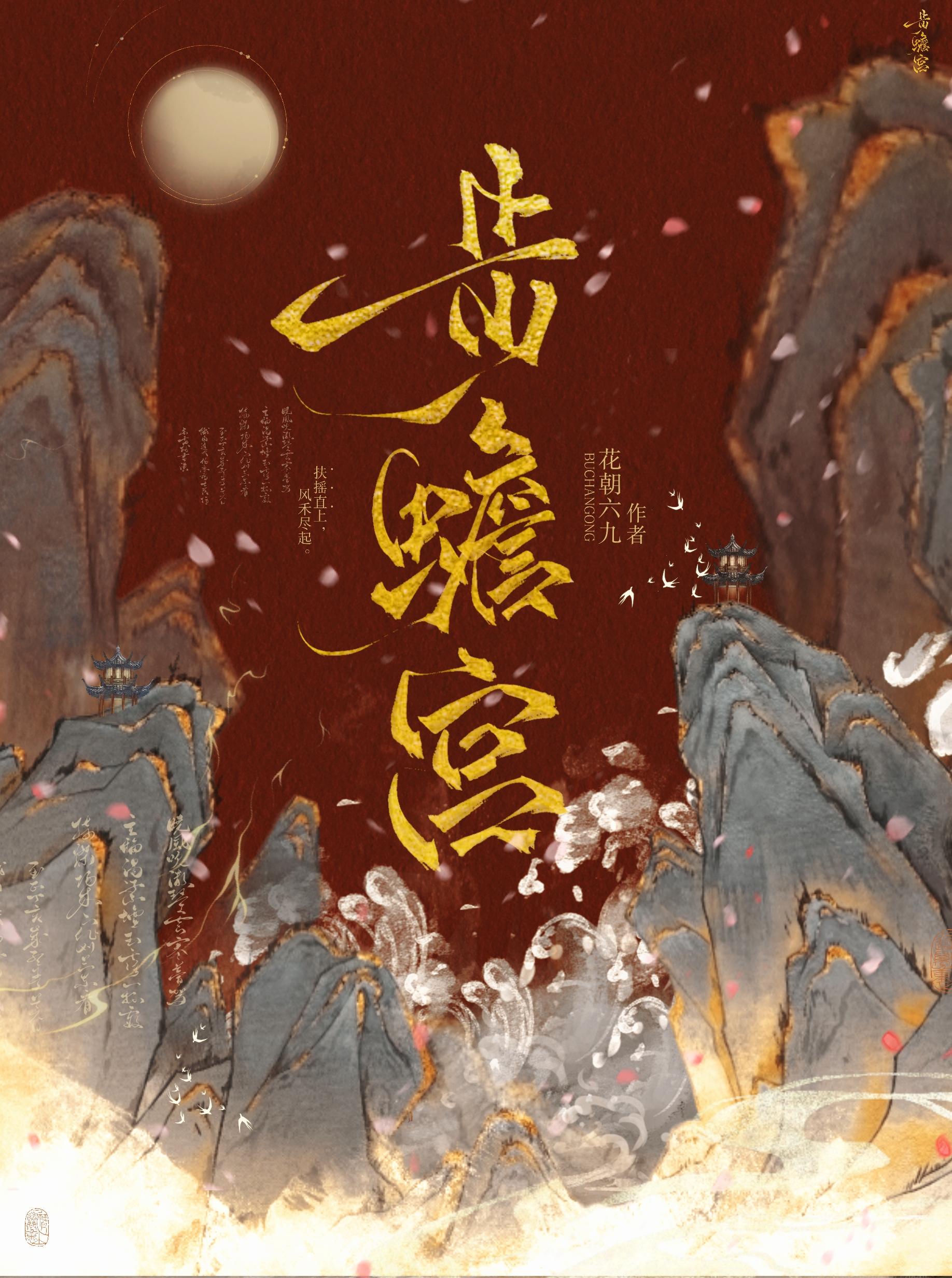 步蟾宫蒋捷