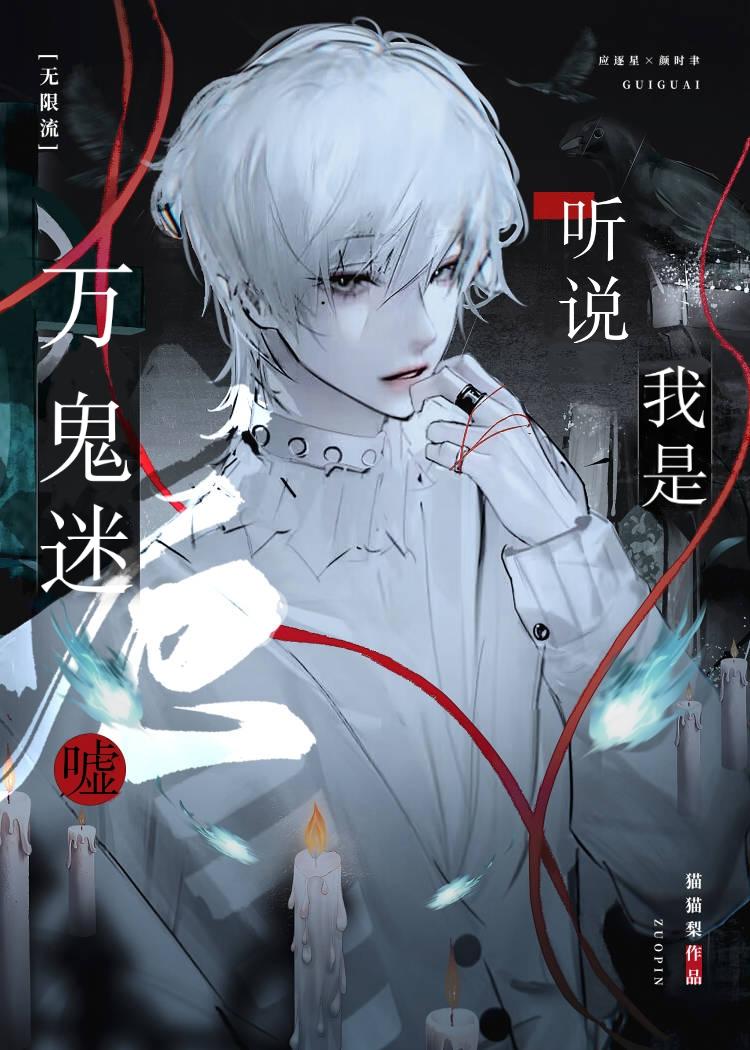 听说我是万人迷by林小祥