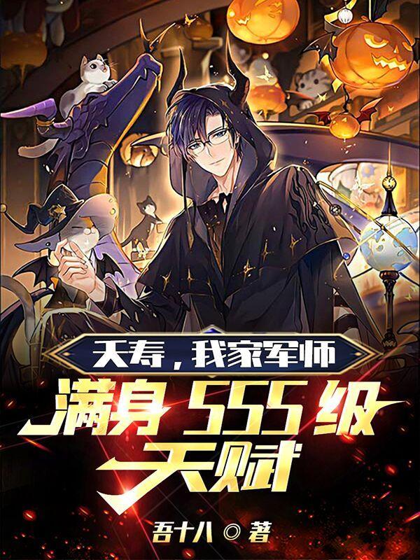 你劝我当军师3qdu