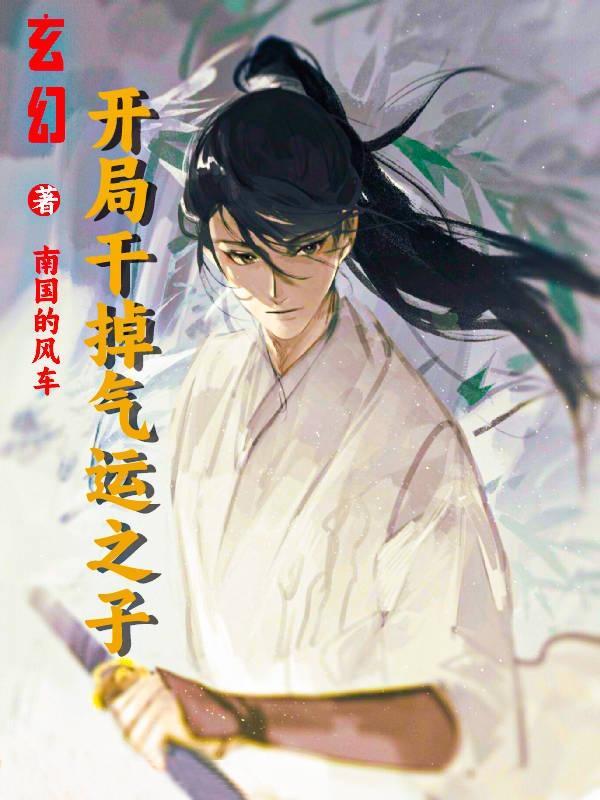 穿越成魏延的
