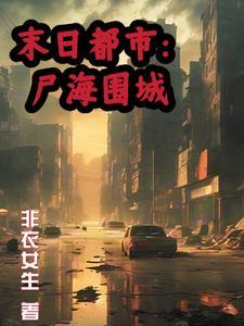 末日尸城13关怎么过