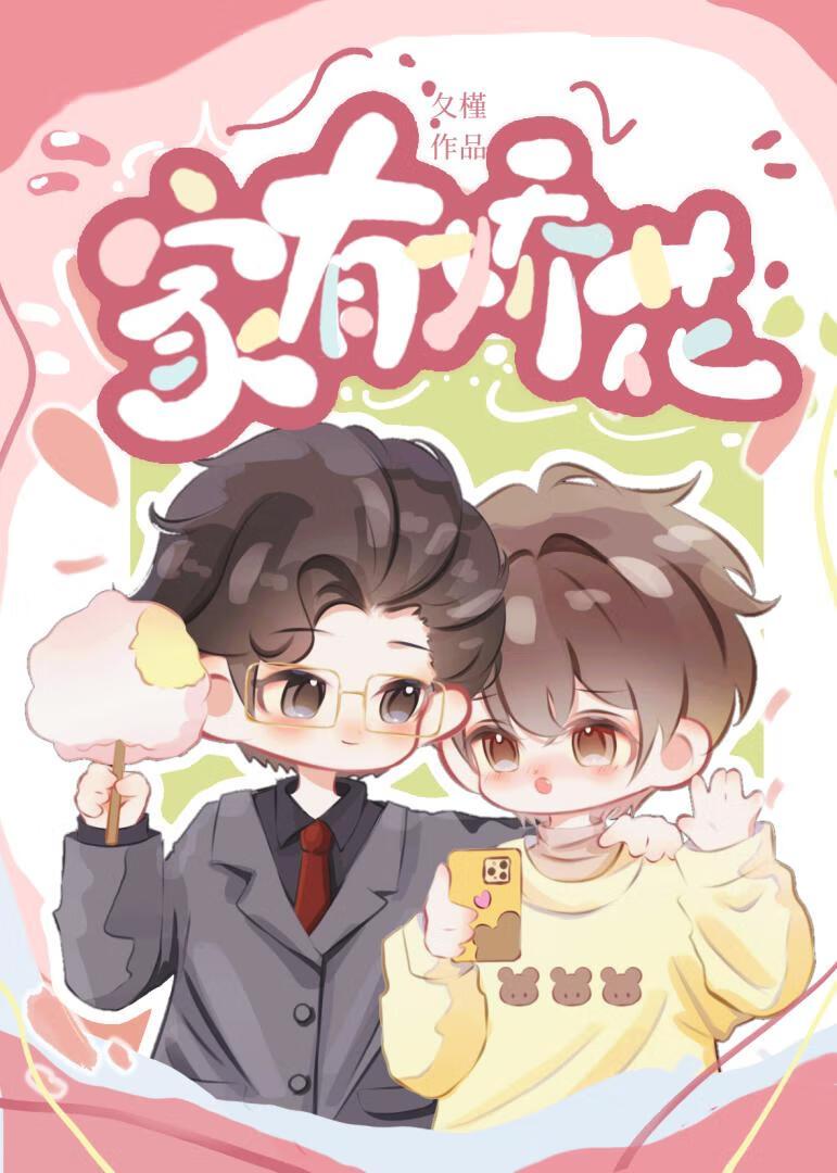 家有娇花网游笔趣阁