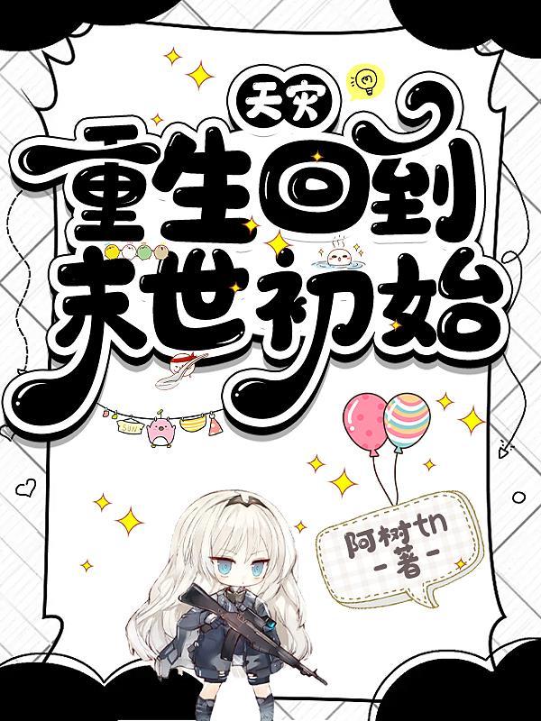 重生回到末世初始390