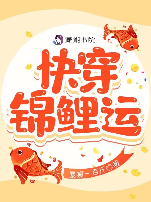 快穿锦鲤运开启