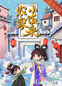 农家小饭馆
