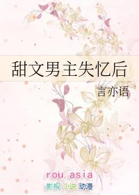 男主后来失忆
