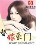 替嫁豪门植物人老公超会撩漫画免费