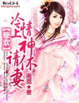请休妻书评