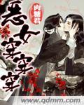 穿越恶女为帝