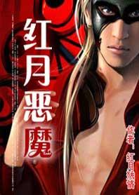 红月redmoon