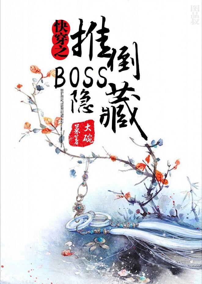 快穿娇宠隐藏boss