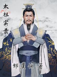 太祖实录版本考