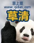 草清水绿好地方谜底生肖
