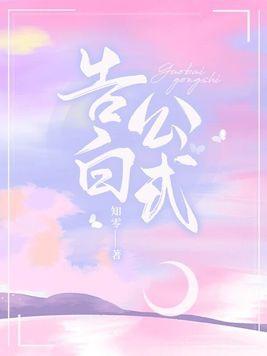 告白公式贺司珩宋晚栀