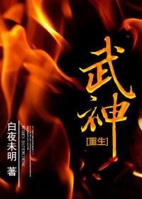 武神重生从2级开始逆袭