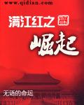 满江红(其一)