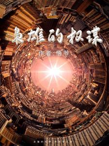 枭雄的意思