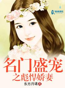 名门盛婚 有度中文网