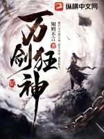 万剑狂神2008年台湾