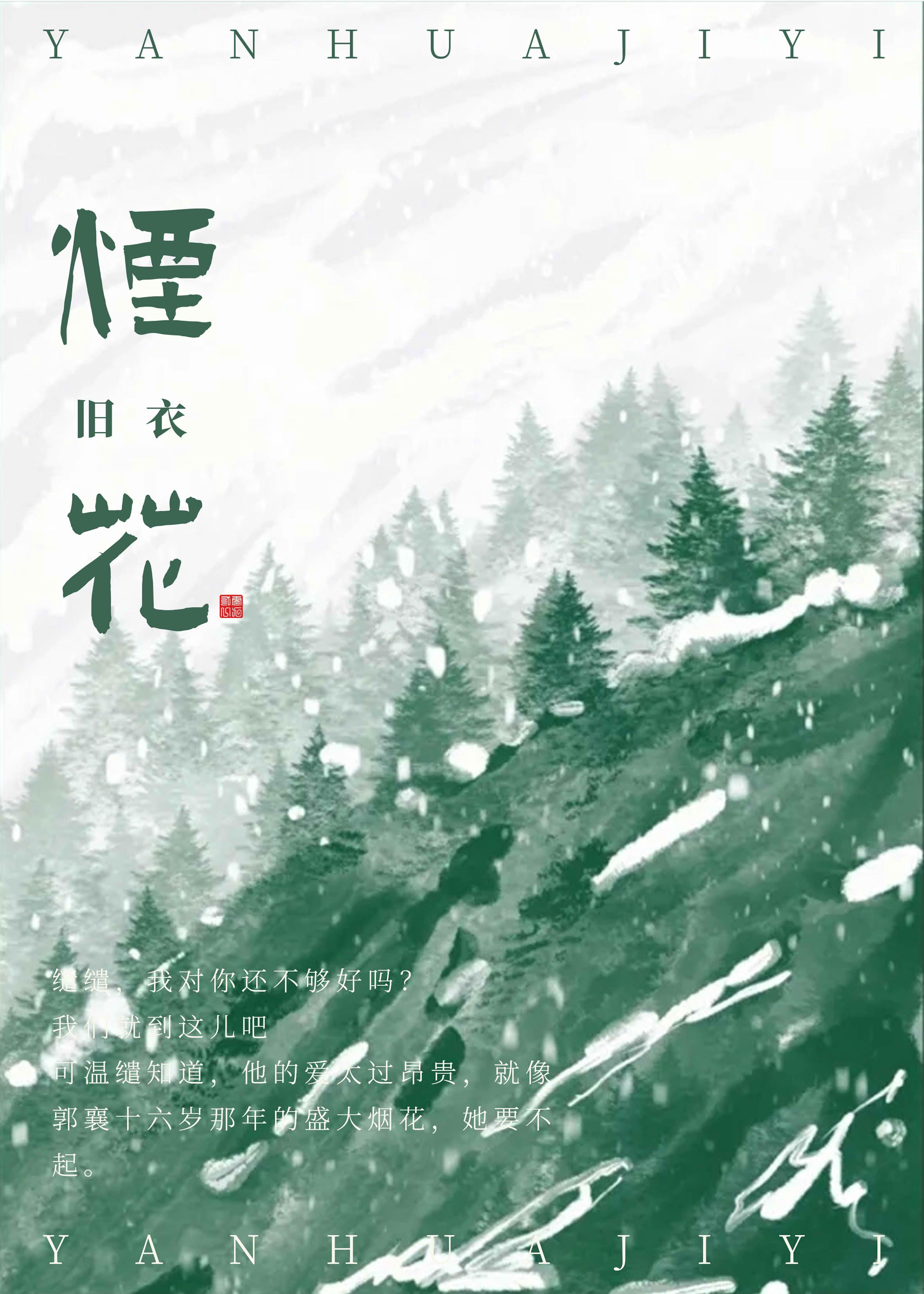烟花大师