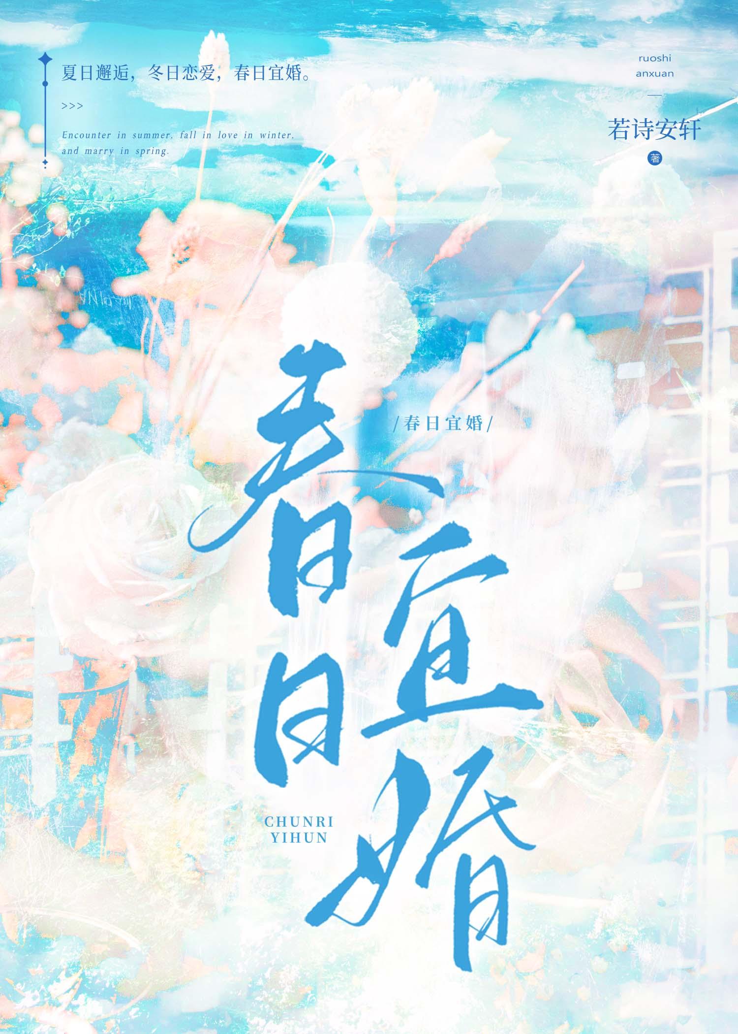 春日宜婚资源