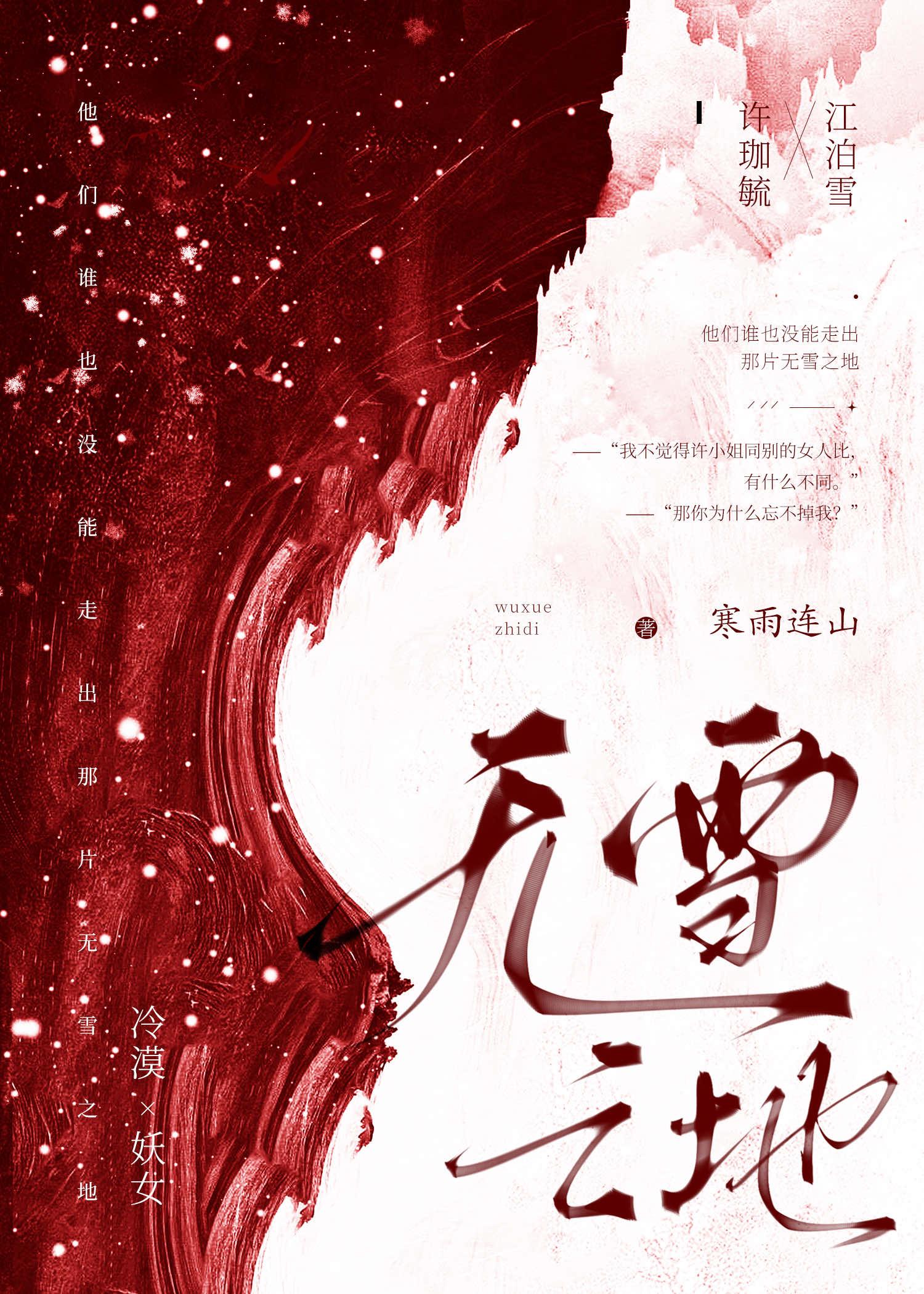 无雪之冬内容简介
