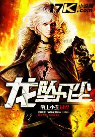 龙坠凡尘短剧免费播放