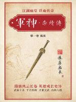 军神李靖传全文阅读最新章节