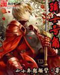 骑士号角三部曲