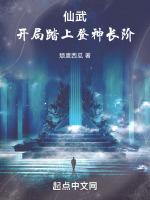 仙武开局签到