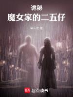 诡秘之主魔女序列同人