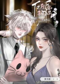 所属物可以指人吗