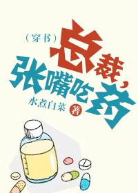 总裁想吃我