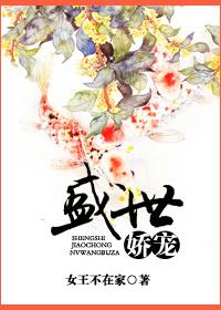 盛世娇宠这个娘娘有点懒是穿越吗