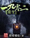 重生一九零二四年唐建成全文阅读