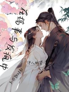 伊人如梦暗示什么