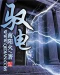 驭电人2025年10月4日视频